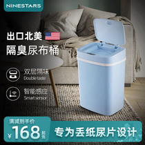 ninestars intelligent induction deodorant diaper bucket automatic induction trash can baby diaper bucket storage bucket