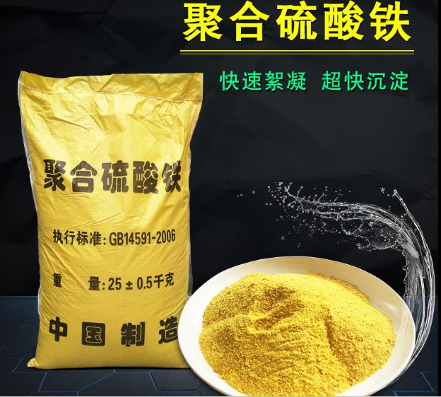 Polymeric Sulphuric Acid Iron High Efficiency Flocculant Printing And Dyeing Water Drop Color Drop COD Sewage Treatment Drops Color Agents 