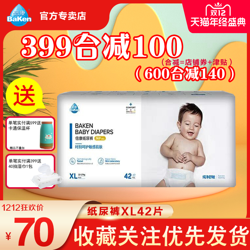 Beikang Xiaobai diapers XL42 pieces breathable dry soft baby diapers zero ink light men and women