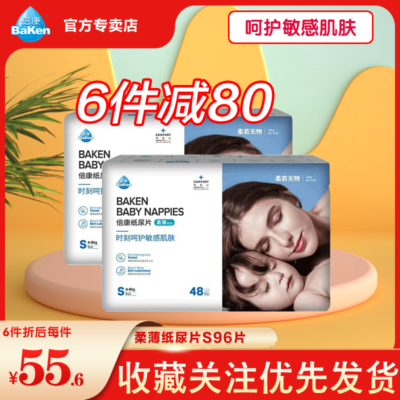 Boikang Yu Angel Diary S96 pieces of thin air and dry baby urine infant wet male and female newborn baby birth