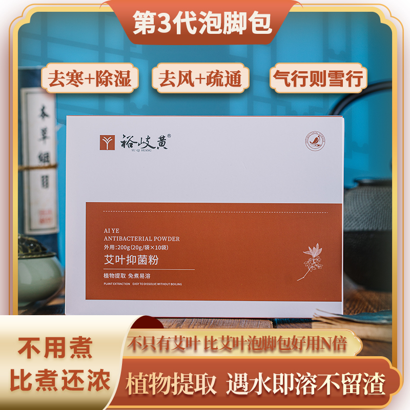Yuqi Huang Ai Ye Sitz Bath Foot Soak Pack Foot Bath Powder, Plant Extract, No Additives, Registered and Verifiable, Better Than Mugwort and Ginger