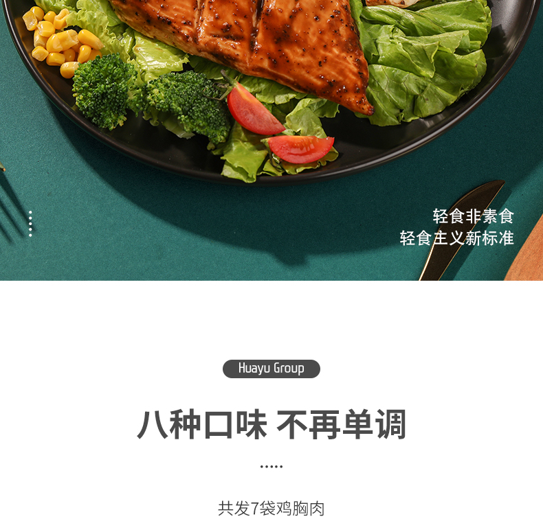 肯德基供应商 华誉 即食鸡胸肉 100g*5袋 肉嫩不柴 图2