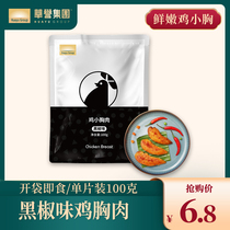 (Black pepper flavor)Huayu Health Open bag ready-to-eat chicken breast Fitness meal replacement Low-fat light food Light card snacks