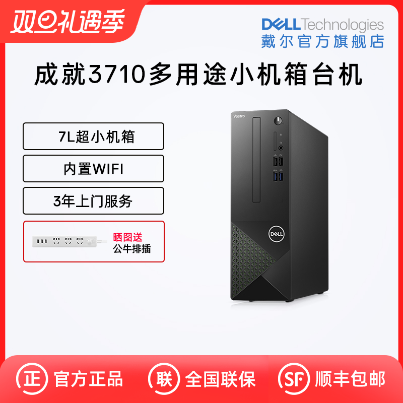 (store long recommendation) Dell Dell Vostro achievements 3710 twelve generation Cool wise built-in wireless 7L Mini Mini Small case office game Finance online class Desktop computer host