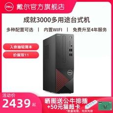 настольный компьютер 【企业购免费升至4年服务】dell/戴尔成就3000十代酷睿3681小机箱4年服务网课游戏办公设计财务台式电脑主机 Dell/3000