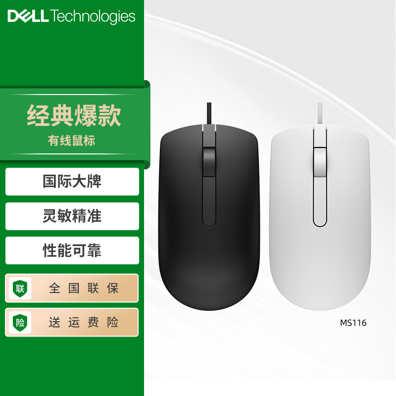 [Официальный флагманский магазин] Dell / Мышь Dell проводная MS116 оригинальный настольный ноутбук универсальный