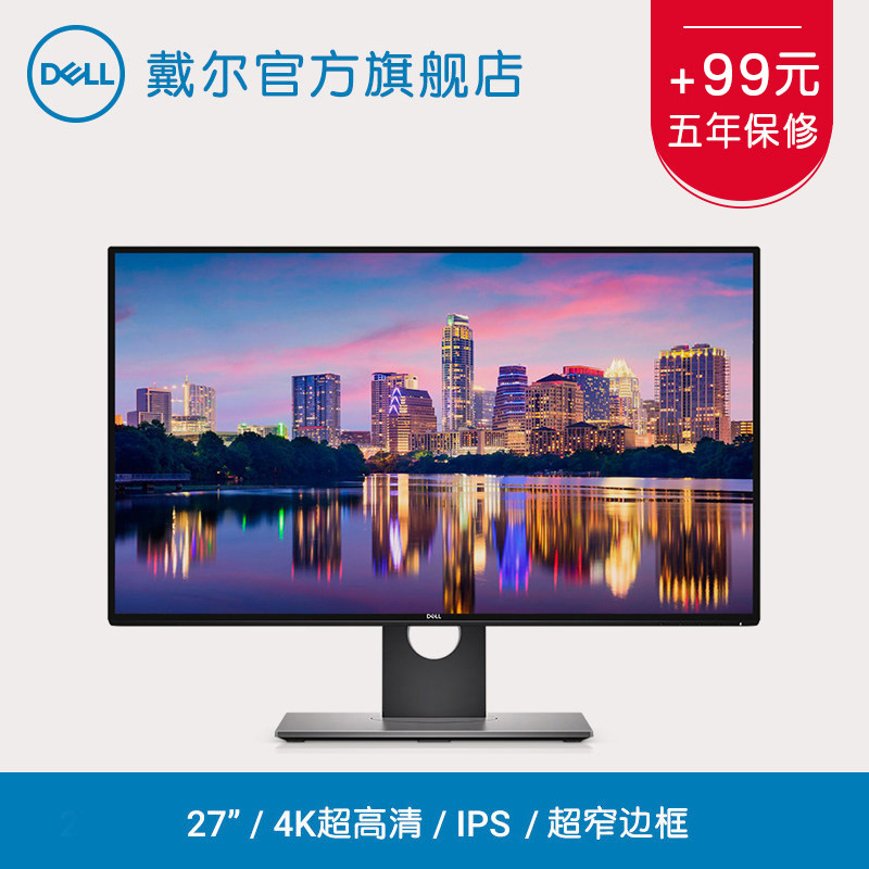 Dell Dell 27 inch 4K screen IPS screen drawing game monitor U2718Q