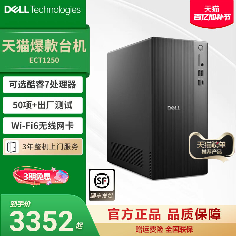 [Sales over 10,000] Dell Inspiron Office Desktop Computer Business Desktop Computer Set Online Course Computer Case Official Flagship Store 14Th Generation New Product Purchase