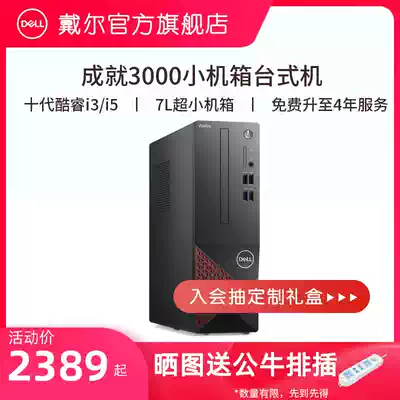 (Free upgrade to 4-year service)Dell Dell Achievement 3000 10th generation Intel Core 3681 small host shell 4-year service Net class game Office design Financial Desktop computer host