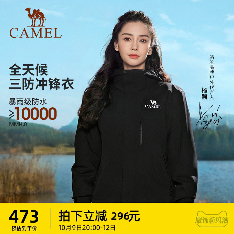baby same paragraph] camel outdoor three anti-assault machine clothes men and women with the same three-in-one detachable two-piece set of mountaineering clothes-Taobao