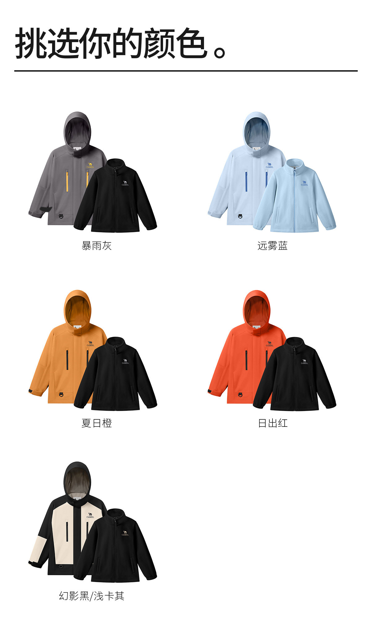 骆驼儿童冲锋衣三合一防风防水登山服中大童亲子装女童三防外套男 — 45