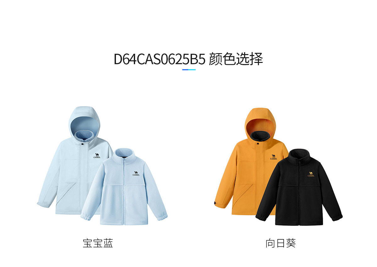 骆驼儿童冲锋衣三合一防风防水登山服中大童亲子装女童三防外套男 — 35