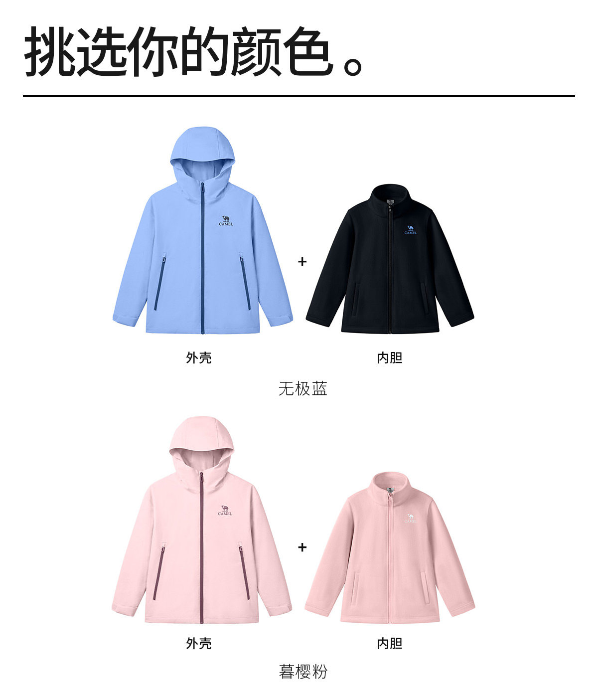 骆驼儿童冲锋衣三合一防风防水登山服中大童亲子装女童三防外套男 — 30