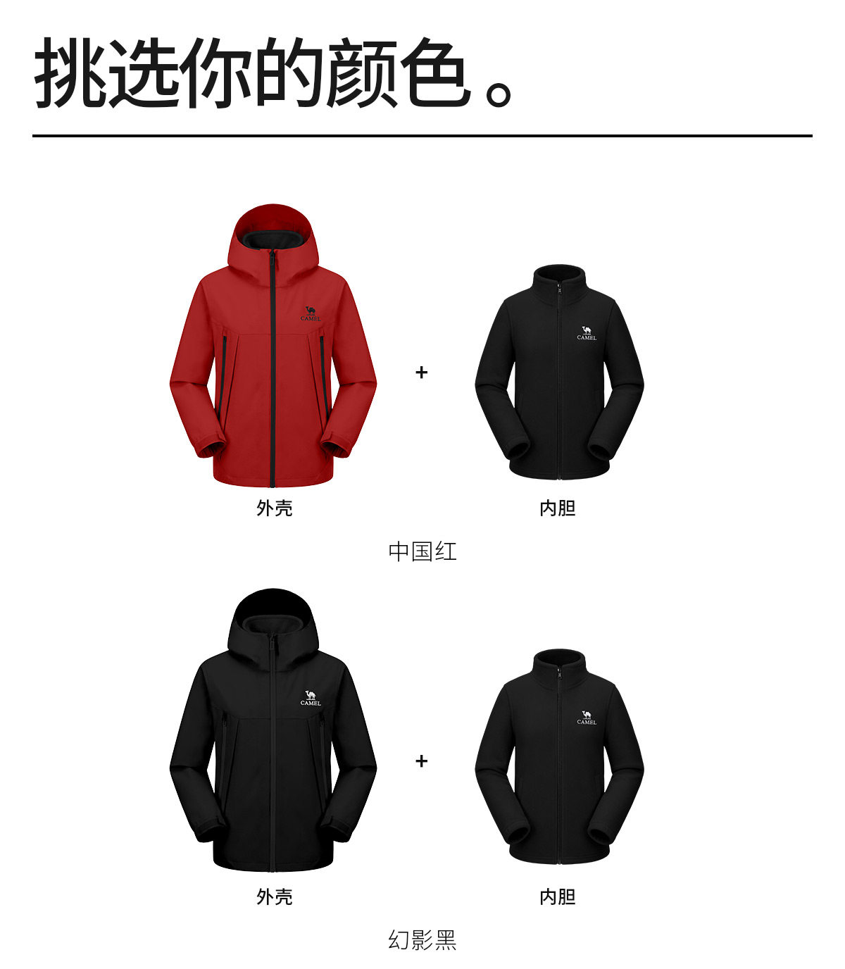 骆驼儿童冲锋衣三合一防风防水登山服中大童亲子装女童三防外套男 — 49