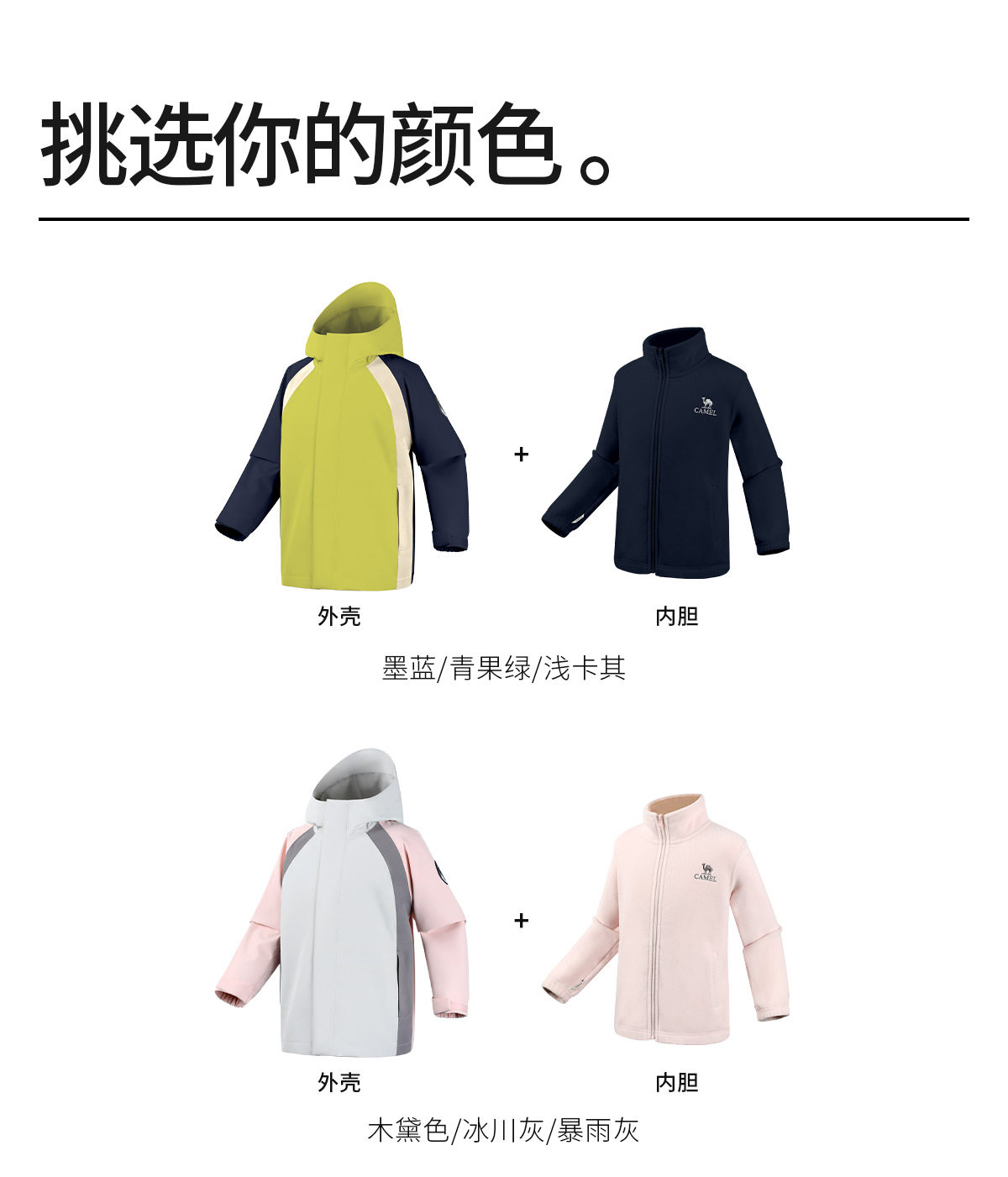 骆驼儿童冲锋衣三合一防风防水登山服中大童亲子装女童三防外套男 — 40