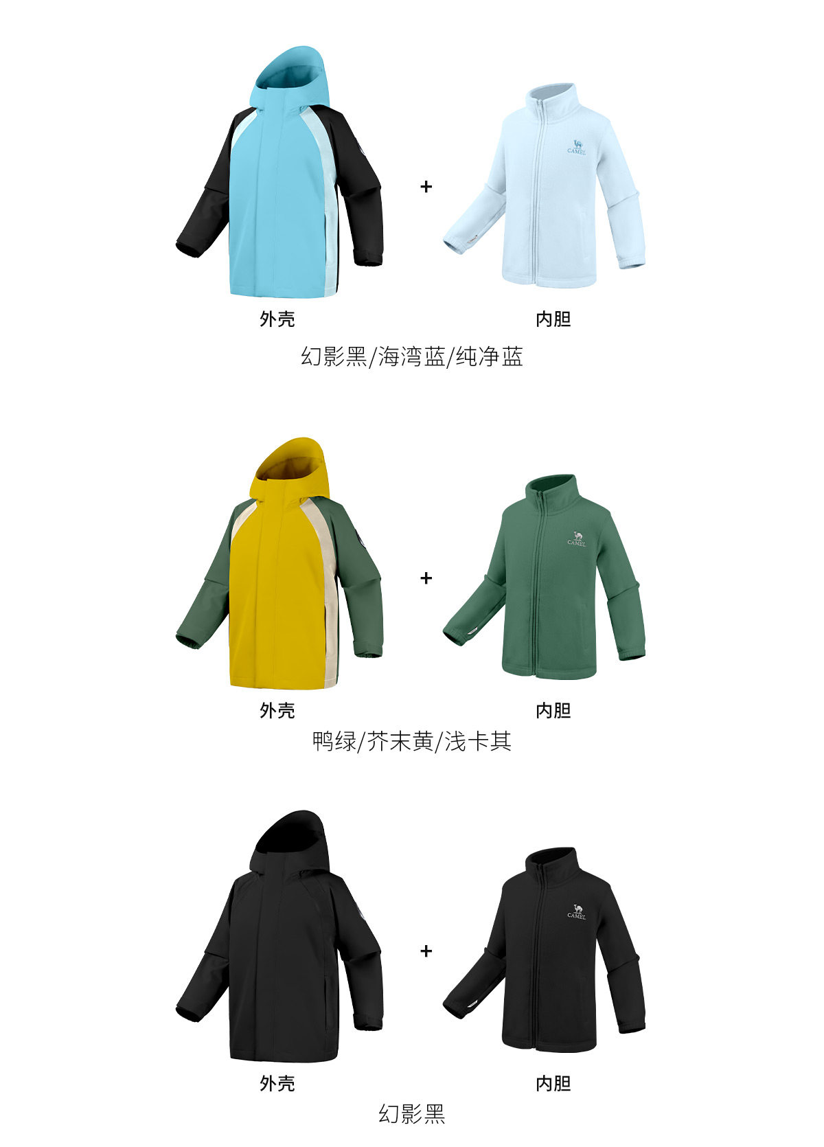 骆驼儿童冲锋衣三合一防风防水登山服中大童亲子装女童三防外套男 — 41