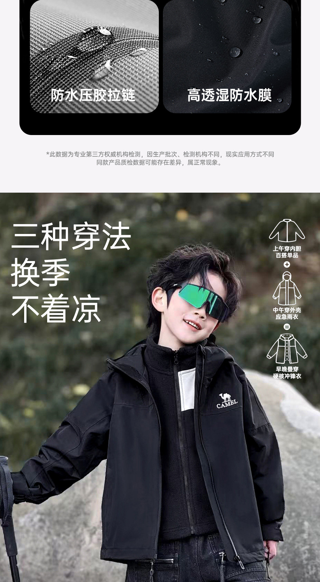 骆驼儿童冲锋衣三合一防风防水登山服中大童亲子装女童三防外套男 — 4