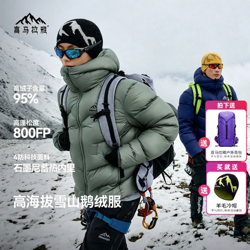 Himalaya Sc5500 Yulong 2.0 down Jacket 800 Fill Power Water-Repellent Goose down Outdoor Climbing Hiking Jacket for Men and Women Himalaya Sc5500 Yulong 2.0 down Jacket 800 Fill Power Water-Repellent Goose down Outdoor Climbing Hiking Jacket for Men and Women