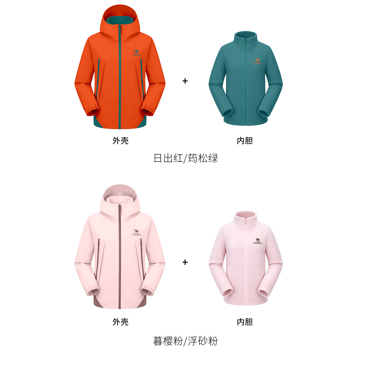 骆驼儿童冲锋衣三合一防风防水登山服中大童亲子装女童三防外套男 — 50
