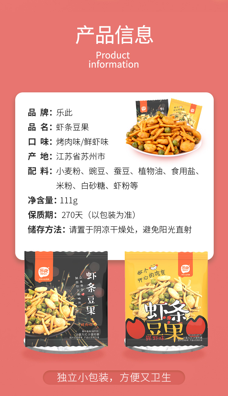 【稳定签到】乐此炒货辣柠檬味豆片200g*3