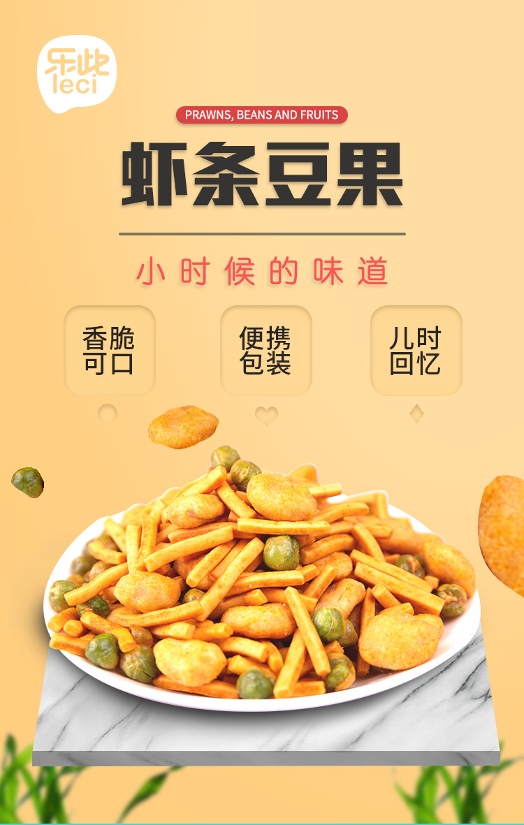 【稳定签到】乐此炒货辣柠檬味豆片200g*3