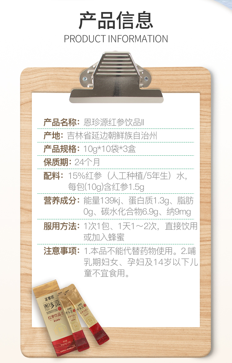 天猫超市 韩国国礼品牌 正官庄 恩珍源 红参液 10g*30袋 图2