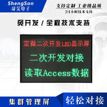 Indoor single-color custom secondary development led display software docking API interface text web database