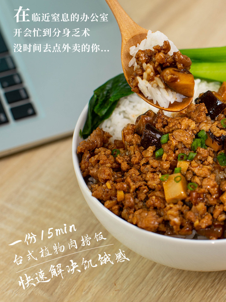 日日煮 植物肉 自热捞饭 202g*3盒 天猫优惠券折后￥16.9包邮（￥56.9-40）3味可选