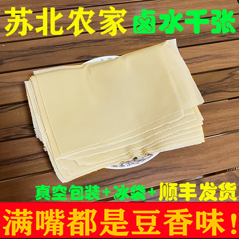 Tong's Sanyuan Su Bei Handmade Braised Tofu Sheets, Dried Tofu Skin, Salted Tofu Specialty from Yancheng, Vacuum Packed