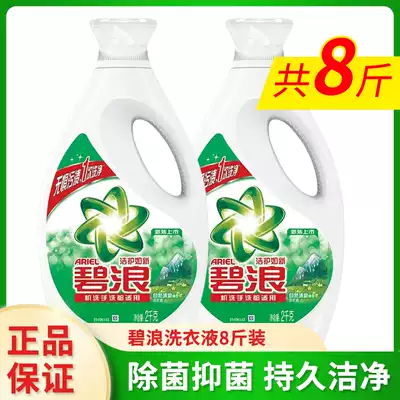 Bilang laundry detergent fragrance lasting natural fresh 2kg * 2 bottles promotional combination