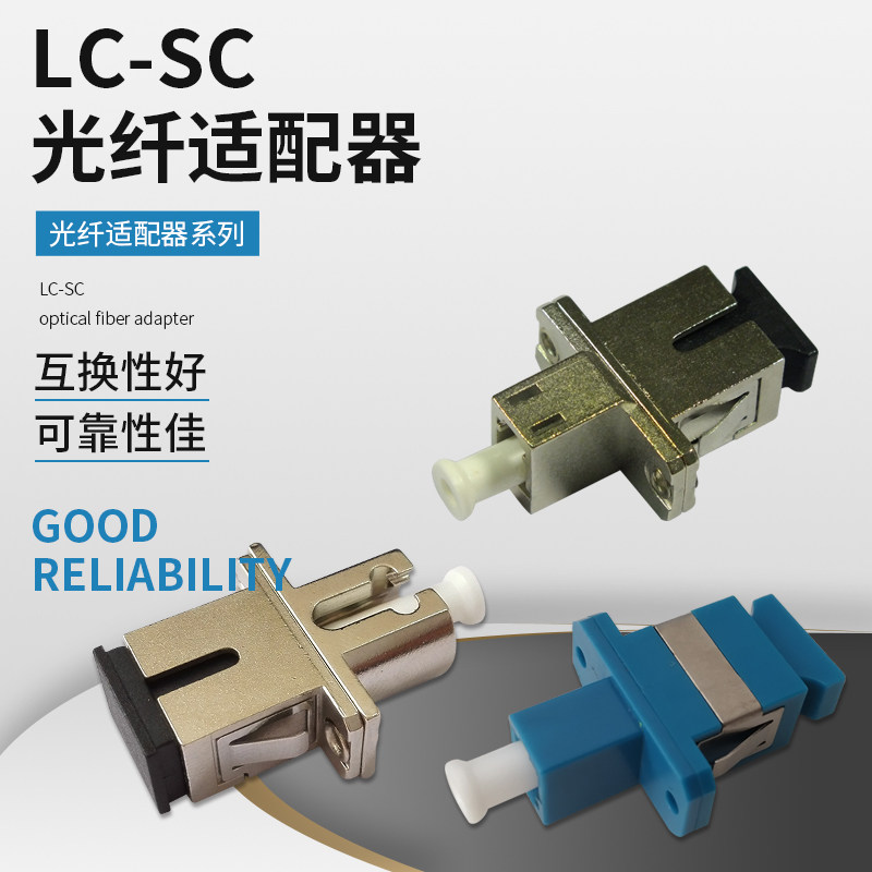 LC-SC optical fiber connection plug connector coupler flange UPC APC single core double-core multiple specifications Optional wide grid road telecom optical network data test universal