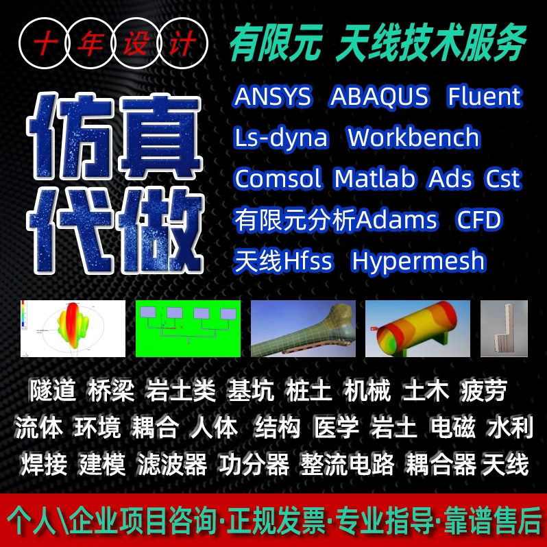Provide Guidance and Answers for Rf Simulation Using Hfss Antenna/Fdtd/Zemax/Cst/Ads/Amesim/Feko