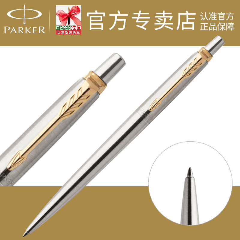 parker派克签字笔乔特钢杆金夹凝胶水笔商务办公学生用水性笔定制