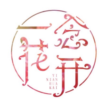 一念花礼定制的LOGO