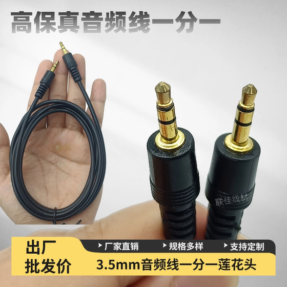 3.5mm 오디오 케이블 일대일 남성에서 남성 고 충실도 오디오 케이블 모바일 오디오 케이블 보조 오디오 케이블