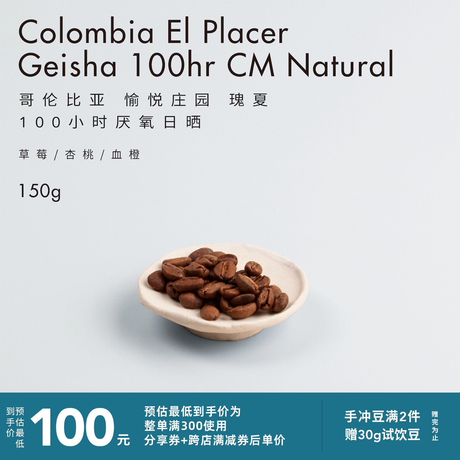 Beluga Coffee Colombia Pleasure Estates Gem Summer 100 hours of CO2 impregnated sun exposure 150g