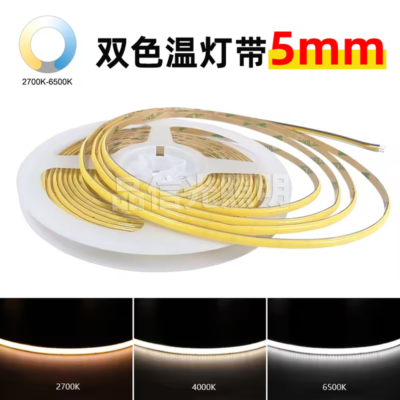 Cob Dual-Color Temperature Light Strip 5mm Low Voltage Self-Adhesive 5V12V24V Three-Color Dimming Intelligent Color-Adjustable Led Linear Light