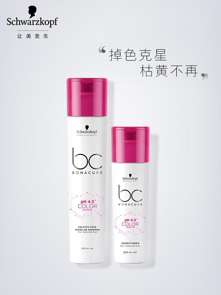 Schwarzkopf Professional BC Poly Color Lock wash and care Set 450ml Hot dye long-lasting color shampoo conditioner