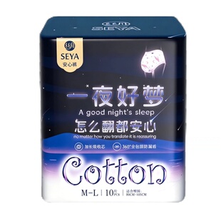 丝月！新款夜用防漏安睡裤10条装