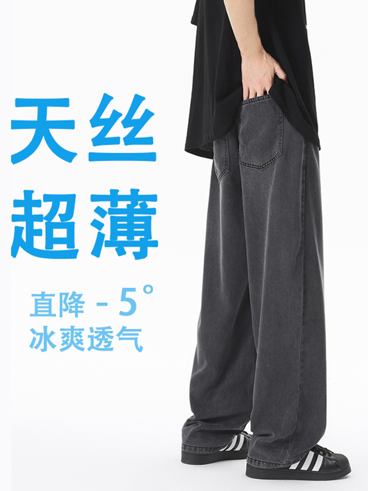 <!--牛仔裤男夏季天丝超薄直筒裤莱赛尔冰感黑灰色裤子男款垂感休闲裤-->
