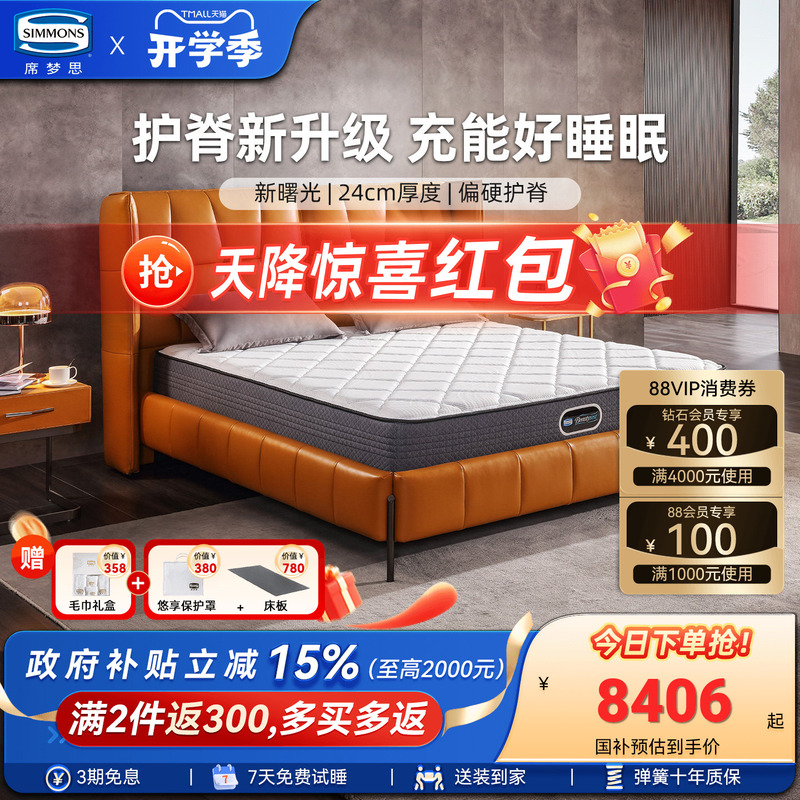 American Simmons Mattress Official Flagship Store Brand Spring Spine Support 1.5m 1.8m New Dawn American Simmons Mattress Official Flagship Store Brand Spring Spine Support 1.5m 1.8m New Dawn