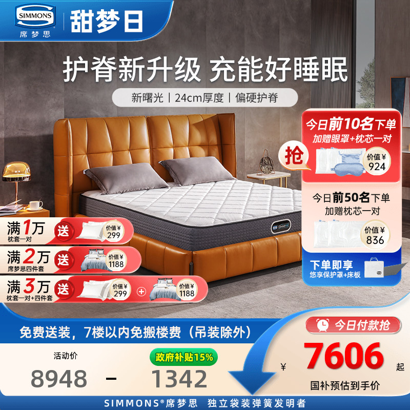 American Simmons Mattress Official Flagship Store Brand Spring Spine Support 1.5m 1.8m New Dawn
