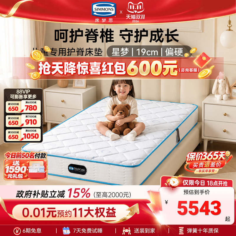 Simmons Official Flagship Store Spring Mattress for Children, Dormitory Student Single Spine Protection Mattress, Star Dream Simmons Official Flagship Store Spring Mattress for Children, Dormitory Student Single Spine Protection Mattress, Star Dream