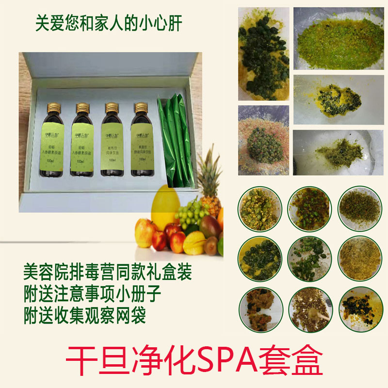酵素断食辟谷肝胆五脏养生店