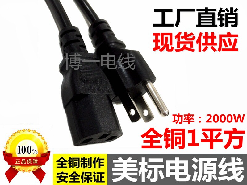 Pure copper American gauge type 2 flat 1 round with three holes pint power cord 3 * 1 squared Canadian plug line 1 5 m