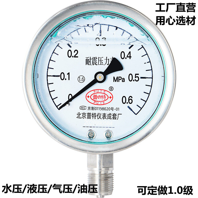 YN-150 shock-resistant pressure gauge 1 0-level shock-resistant high temperature and cold hydraulic oil pressure gauge 0-1 6-2 5mp