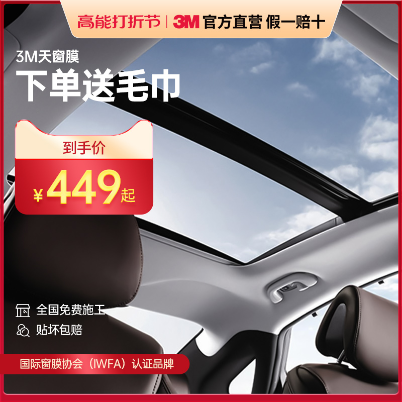 3m Skylight Film car adhesive film Anti-ultraviolet thermal insulation film Skylight Film Panoramic Skylight Membrane Car Skylight Film-Taobao