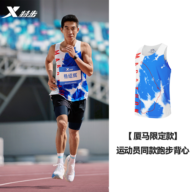 Xiamen Marathon Limited Edition Xtep Marathon Running Vest Quick-Drying Breathable for Track Training Elastic Sports