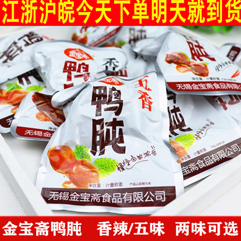 Duck Gizzard Duck Gizzard Gizzard Snacks Golden Treasure of Spicy Notes Five Scents 500g Whole Independent Authentic vacuum cooked food Wuxi Tite