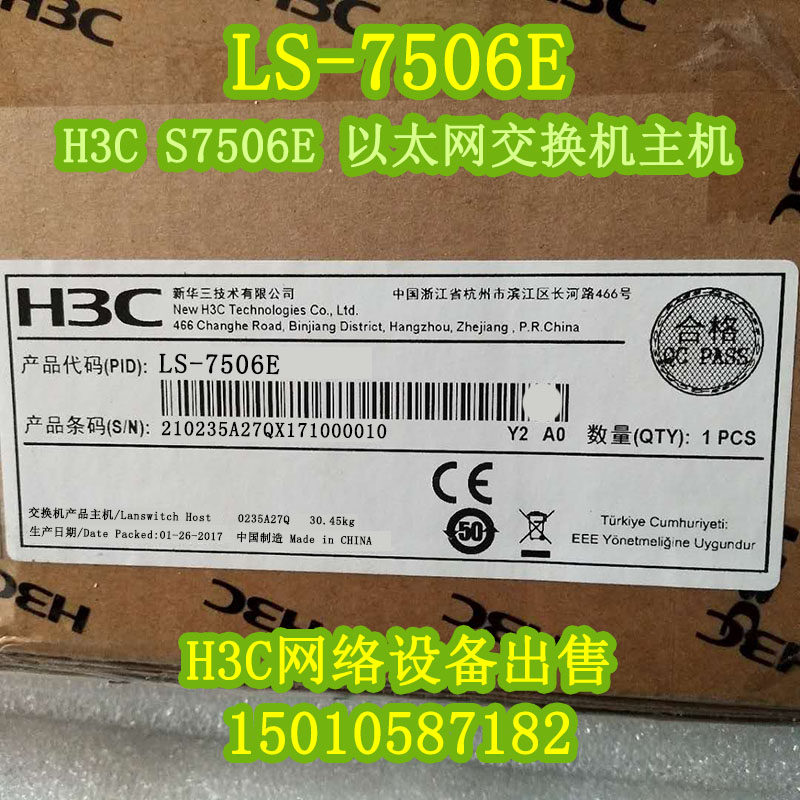 H3C Huasan LS-7506E S7506E Ethernet switch host brand new original